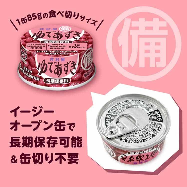 調理器具専門店 i-cookのあずき 和菓子 缶詰 備蓄用ゆであずき85g 和菓子 あずき あんこ 缶詰 長期保存 お菓子作り ぜんざい おしるこ 災害　備蓄 小容量 井村屋｜アングル2