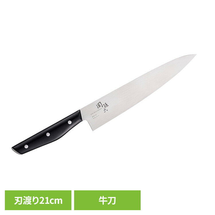 包丁 牛刀 調理包丁 関孫六 あまいろ 牛刀210mm 000AB5488包丁 牛刀 調理包丁 あまいろ 210mm 21cm 食洗機対応 貝印 KAI 関孫六