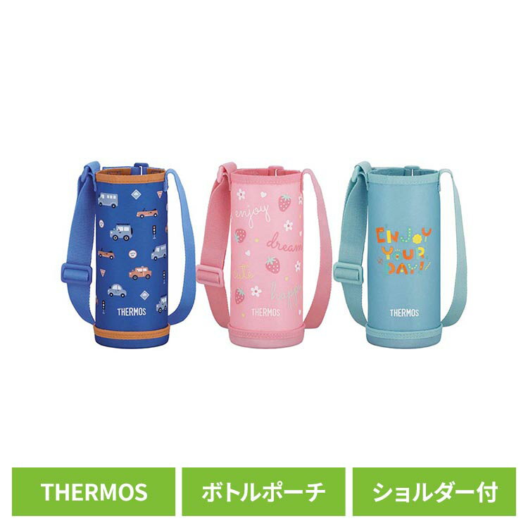 サーモス ポーチ すべり止め付き 幼稚園 保育園 ボトルポーチ FJW-550TR POUCHさーもす THERMOS 水筒ポーチ 学校 幼稚園 保育園 ショルダー付 洗濯OK お手入れ コバルトブルー ライトピンク ミント
