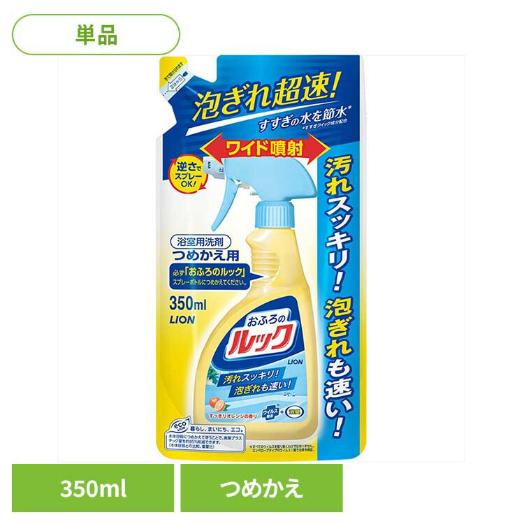 おふろのルック つめかえ用 07052ライオン 住居用洗剤 お風呂用洗剤 バス・カビ ルック お風呂 おふろのルック 詰め替え 浴室用洗剤 LION LION