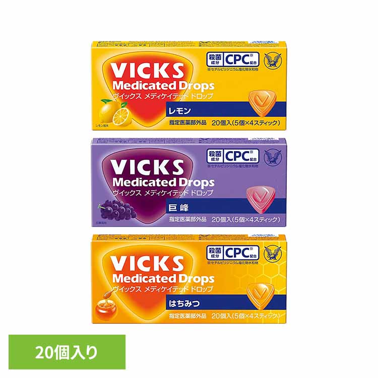 ヴィックスMドロップ(20個入箱) 送料無料 ヴイックス VICKS のど飴 大正製薬 飴 アメ キャンディー 指定医薬部外品 整腸効果 大正製薬 レモン 巨峰...
