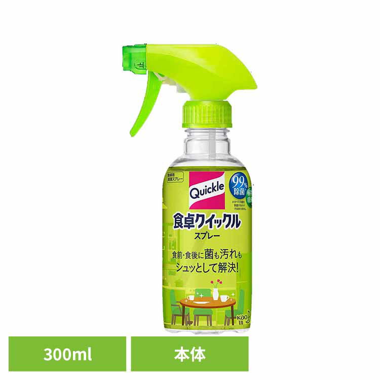 食卓クイックル スプレー 本体 300ml 花王 クイックル スプレー 食前・食後 液体 ふきん 食卓 清潔スプレー こまめ除菌 食卓用 2度拭きいらず ほのかな緑茶の香り Kao