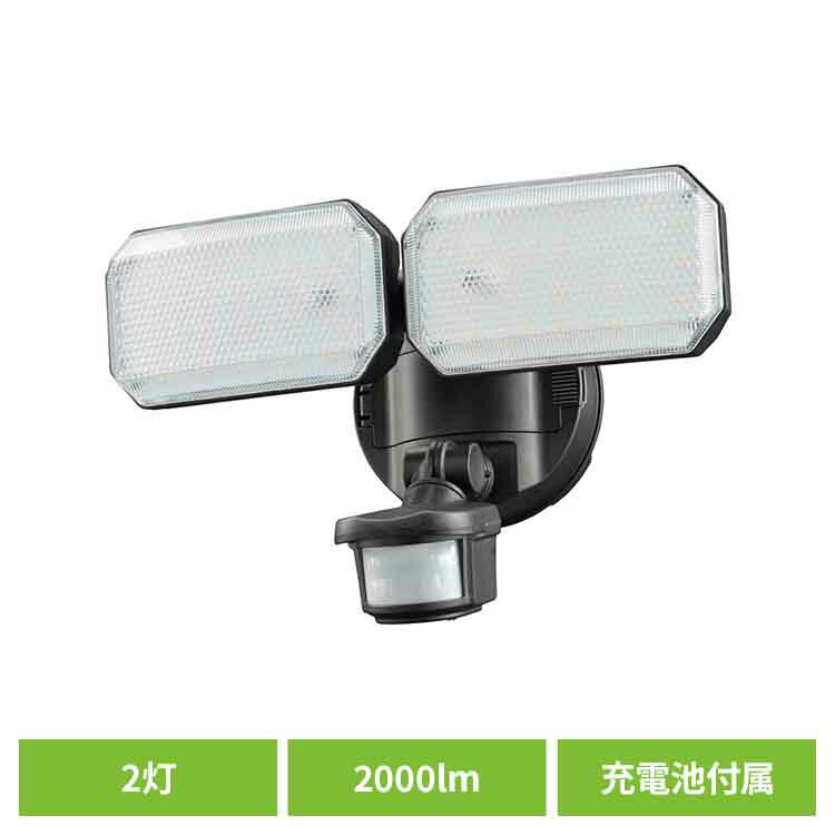 【10%OFF】充電池式防犯センサーライト2灯2000lm（充電池付属） LS-B312センサーライト 充電池 2灯 防犯センサー 防犯 威嚇 人感 明暗 防水 屋外 オーム電機[2512SE]