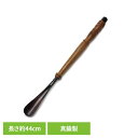 BRASS SHOEHORN-08 ADACA03501くつべら おしゃれ シューホーン SHOEHORN 真鍮 ウッドグリップ 金属 アンティーク 靴べら 玄関 グローバルフォルムコンクリート