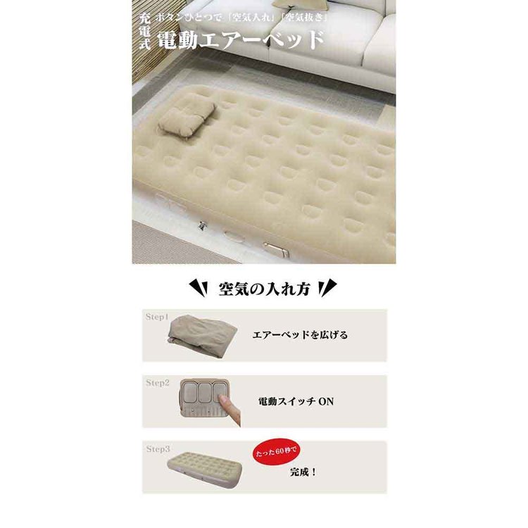 電動エアーベッド HWE-7691電動エアーベッド シングル 避難所 防災 来客用 バッテリー内蔵 エアーマクラ 収納袋 肌に優しい素材 寝心地抜群