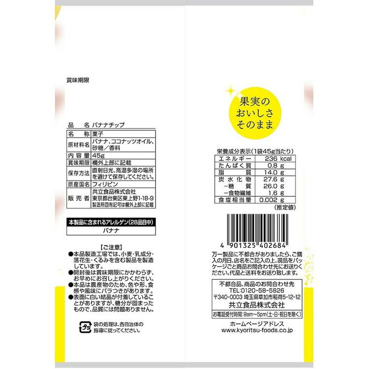 ��Ω���ʡ��Хʥʥ��å� 45g�Хʥ� �ɥ饤�ե롼�� �����ʥåĥ����� ��� ���å� �ե���ԥ� ���Τޤ� �����Ի��� �ɺҿ� ���� ��Ω����