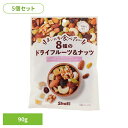 【5個】まいにち食べたい 8種のドライフルーツ&ナッツ 正栄食品 Shoei ドライフルーツ フルーツミックス 国内製造 アーモンド カシューナッツ まいにち食べたい 焙煎 個包装