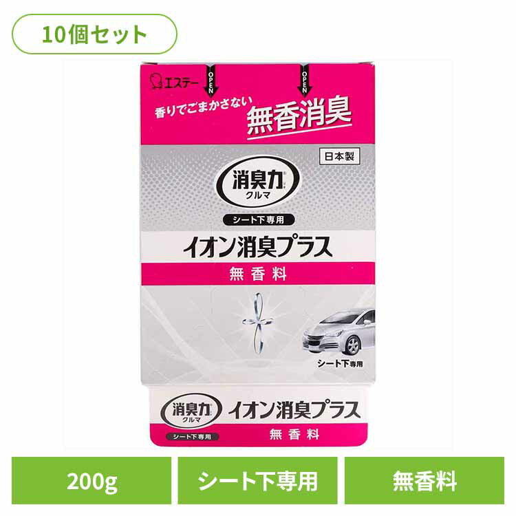 《全品P3倍★25日限定》【10個セット】クルマの消臭力 シート下専用 イオン消臭プラス 無香料200G 50672クルマの消臭力 芳香消臭 車用 エステー 無香性 シート下専用 イオン消臭プラス 消臭力 消臭 置き型