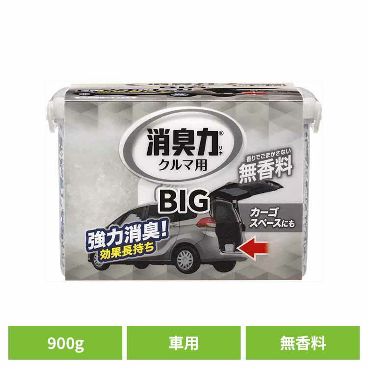 《全品P3倍★25日限定》クルマの消臭力 BIG 900g 車用消臭芳香剤 無香料 51050クルマの消臭力 芳香消臭 車用 エステー 無香性 置き型 大容量 消臭力 消臭 長持ち