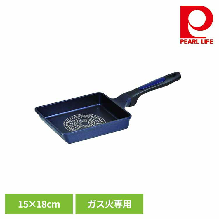 パール金属 卵焼き器 15×18cm エッグパン ガス火専用 軽量 ダイヤモンドコート 驚きの軽さ ブルー HB-2020玉子焼き器 15×18cm ガス火専用 丈夫 軽量 キズつきにくい 焦げ付きにくい 汚れにくい アルミ ブルーダイヤモンドコーティング パール金属