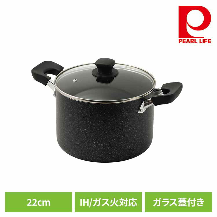パール金属 両手鍋 22cm シチューポット 深型 IH ガス火対応 ガラス蓋付 ママディナーα HB-5896深型両手鍋 22cm IH ガス火 オール熱源対応 ふっ素加工 こびりつきにくい お手入れ簡単 ブルーダイヤモンドコート マーブルコート パール金属