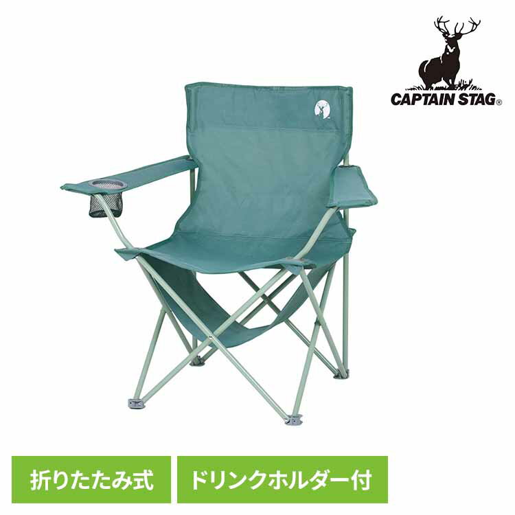 折りたたみ椅子 背もたれ 持ち運び コンパクト アウトドアチェア キャンプ 椅子 チェア キャンプチェア カップホルダー付き 棚付き イス キャンプ用品 キャプテンスタッグ CAPTAIN STAG 棚モック付ラウンジチェア UC-1826 *