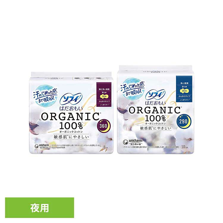 ソフィ はだおもい オーガニックコットン ユニ・チャーム ユニチャーム ソフィ はだおもい 生理用品 サニタリー 夜用 オーガニックコットン unicharm 夜用360/8枚 夜用290/10枚 k-kitchen-10138497 調理器具専門店 i-cook パッケージ画像