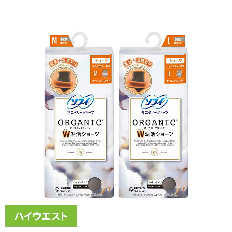 樂天商城 - ソフィ オーガニックコットン W温活ショーツ グレー ユニ・チャーム ユニチャーム ソフィ ショーツ 生理用品 サニタリー Mサイズ Lサイズ 温活ショーツ オーガニックコットン unicharm M L