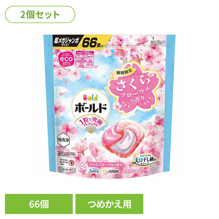 【2個セット】ボールドジェルボール4Dスプリングさくらフローラルの香り つめかえ超メガジャンボサイズ 洗濯洗剤 洗濯 洗剤 洗濯用洗剤 ボールド 衣料用洗剤 ジェルボール 桜 さくら P&G P&Gジャパン合同会社