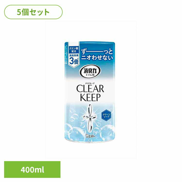 《全品P3倍★25日限定》【5個セット】トイレの消臭力 CLEAR KEEP クリーンソープ 51005トイレの消臭力クリア 芳香消臭 トイレ用 エステー クリーンソープの香り 置き型 クリアキープ まとめ買い 消臭力 消臭剤