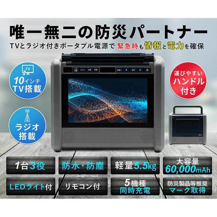 ポータブル電源 大容量 ポータブル テレビ ラジオ 搭載 ポータブルテレビ 地デジ ...
