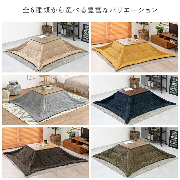うす掛けこたつ布団 ビケ7560 こたつ布団 ビケ 長方形 洗える 掛布団 ふわふわ かわいい おしゃれ 無地 暖かい ベージュ ブラウン グレー カーキ ネイビー イエロー【TD】 【代引不可】 [2]