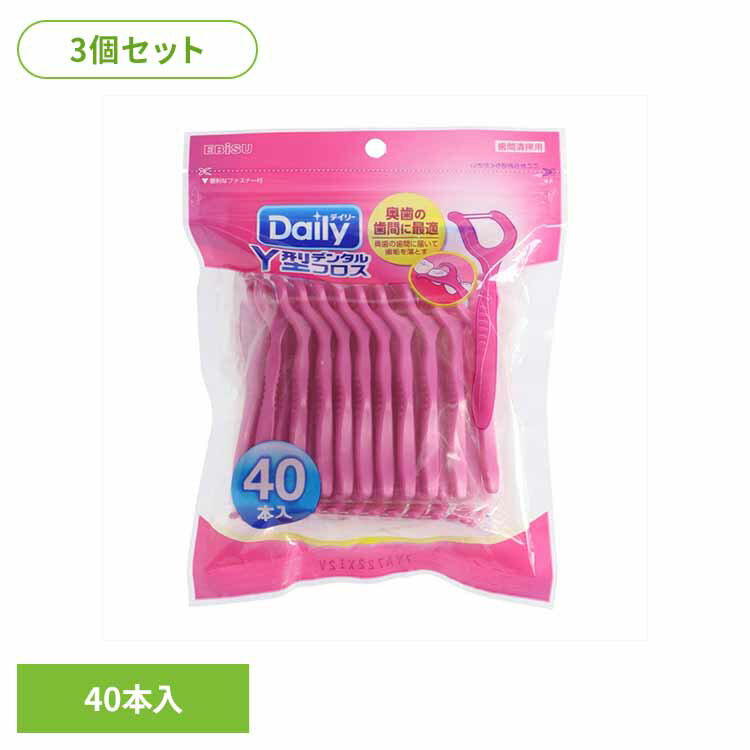 【3個セット】デイリー　Y型デンタルフロス　40本入 オーラル デンタル用品 フロス デンタルフロス 歯間ブラシ デンタル 虫歯 オーラルケア 口臭 Y型 エビス株式会社(4.0)