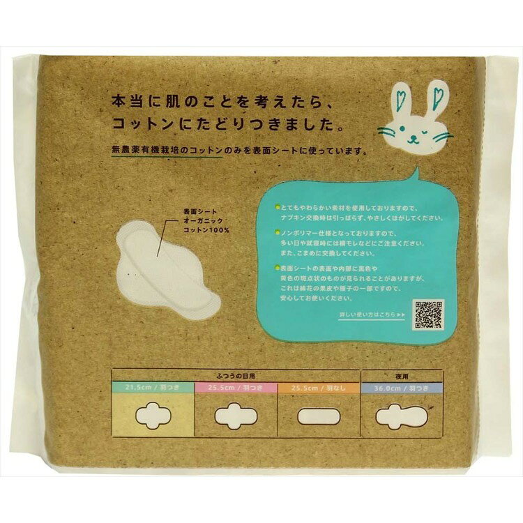 コットン・ラボ　オーガニックコットンナプキン フェミニンケア 生理用品 昼用 長時間 ナプキン 生理 オーガニックコットン コットン・ラボ フェムケア 羽なし コットン・ラボ株式会社 25.5cm羽なし 25.5cm羽つき 21.5cm羽つき 夜用36.0cm羽つき k-kitchen-10137626 調理器具専門店 i-cook サンプル画像2