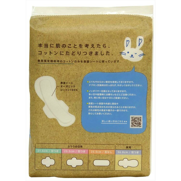 【4個セット】コットン・ラボ　オーガニックコットンナプキン フェミニンケア 生理用品 昼・長時間用 長時間 ナプキン 生理 オーガニックコットン コットン・ラボ 羽なし コットン・ラボ株式会社 25.5cm羽なし 25.5cm羽つき 21.5cm羽つき 夜用36.0cm羽つき k-kitchen-10137622 調理器具専門店 i-cook サンプル画像2