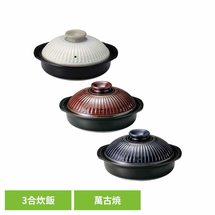 土鍋 9号 三人用 銀峯陶器 萬古焼 粉引 飴釉 瑠璃釉 軽量 保温性 臭いや汚れがつきにくい お手入れ簡単 直火 電子レンジ オーブン 対応 3～4人前 鍋物 煮込み料理 鍋 和食器 三人用土鍋 和モダン ばんこやき 銀峯 GINPO 菊花 *