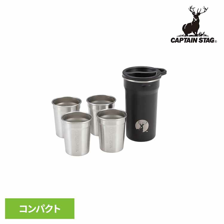 マグカップ コップ ステンレス セット UE-3638CAPTAINSTAG キャンプ アウトドア レジャー マグ カップ セット スタッキング 持ち運び キャンプ用品 パール金属株式会社