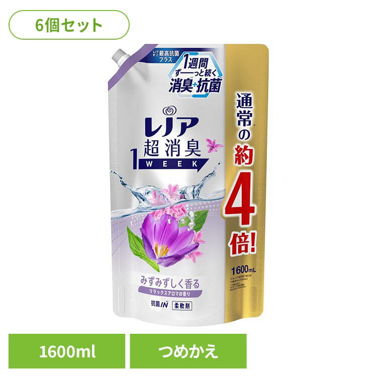 【6個セット】レノア超消臭1weekみずみずしく香るリラックスアロマつめかえ用超特大サイズ レノア れのあ 柔軟剤 消臭 超消臭 柔軟剤 仕上げ剤 リラックスアロマ 消臭 防臭 レノア