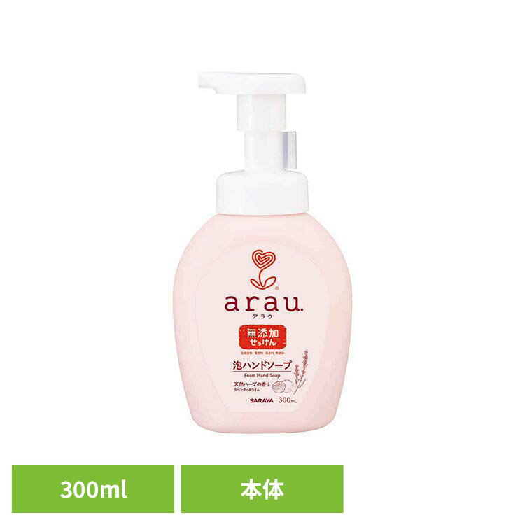 乐天商城 - アラウ.　泡ハンドソープ　300ml サラヤ アラウ 無添加 せっけん ハンドソープ 天然アロマ 植物エキス 泡 自然派 環境 アラウ.