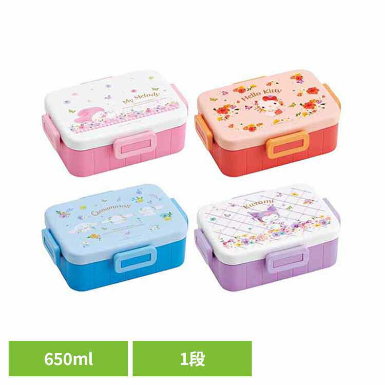 お弁当箱 一段 650ml パステル水彩花柄 YZFL7弁当 子供 ランチ 1段 大人 キャラ グッズ かわいい 大 シナモロール ハローキティ マイメロディ クロミ[2603SE]