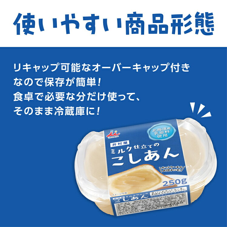 調理器具専門店 i-cookのミルク仕立てのこしあん ミルクあん 白あん あんこ ペースト スプレッド トースト 製菓材料 カップ キャップ付き 小容量[2608SO]｜アングル3