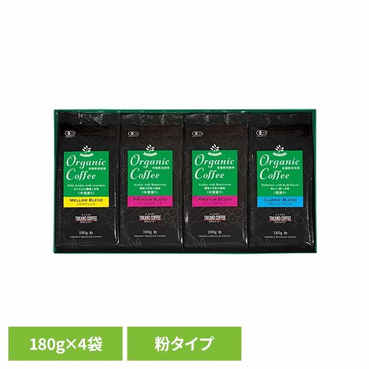 【タカノコーヒー】有機コーヒー使用 レギュラーコーヒーセット 麻布タカノ コーヒー 有機 ギフト タカノ オーガニック 豆 JAS タカノコーヒー 【TD】 【代引不可】