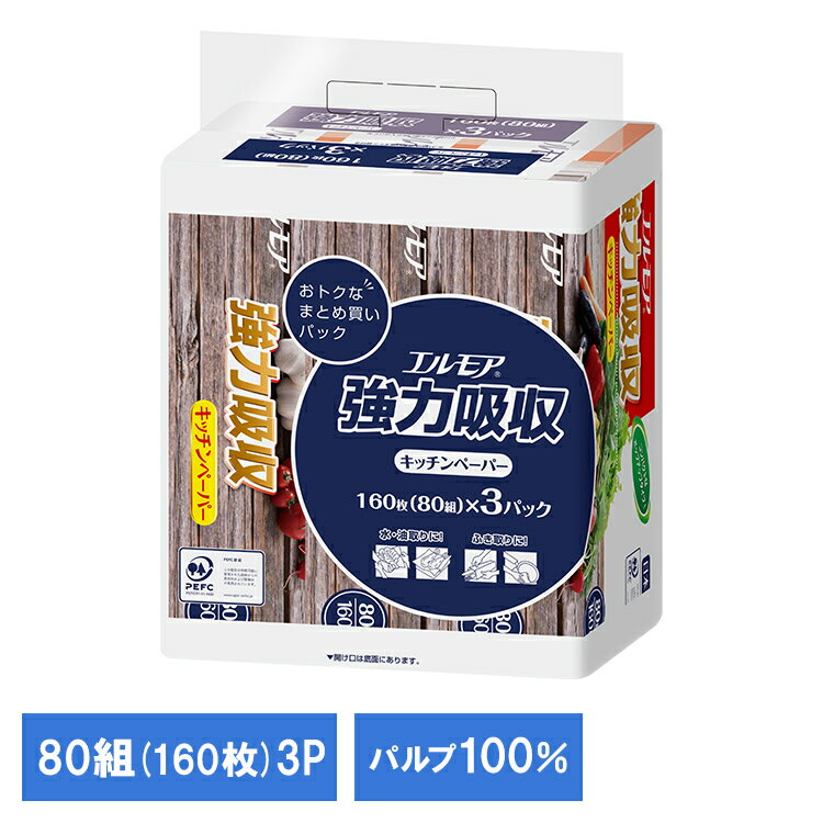 エルモア強力吸収キッチンペーパー80W3P キッチンタオル キッチンペーパー 掃除 料理 パルプ100％ パルプ パルプ キッチン キッチンペーパー 清掃 エルモア