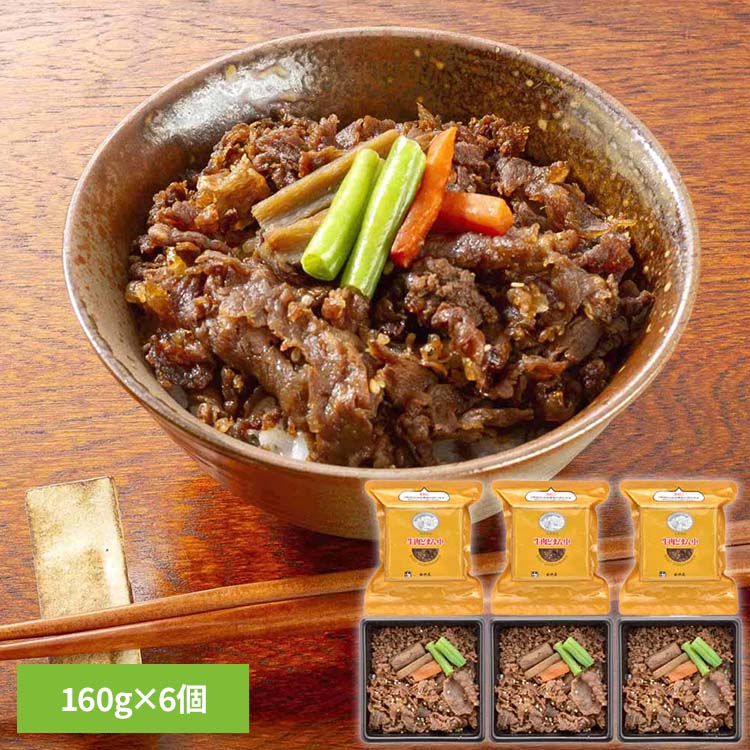牛肉どまん中 一膳ご飯160g×6個（簡易箱） GD65J食品 米沢牛 米沢牛黄木 一膳ご飯 牛肉 簡単調理 ご自宅用 駅弁 惣菜 贅沢 株式会社米沢牛黄木 【TD】 【代引不可】