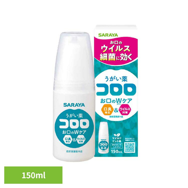 樂天商城 - うがい薬コロロ 150ml コロロ うがい 希釈 細菌 マイルドミント サラヤ 口腔内 のど SARAYA