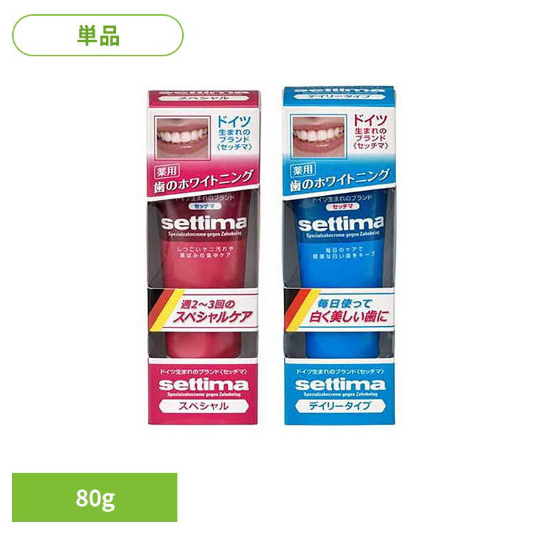 セッチマ はみがき スタンディングタイプ 80g 20663 20664settima ハミガキ 歯みがき粉 オーラルケア サンスター スペシャルケア デイリーケア セッチマ スペシャル デイリータイプ