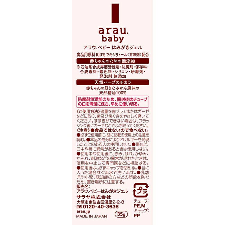 アラウ.ベビー はみがきジェル 35g アラウ ベビー サラヤ 無添加 はみがき ジェル ...