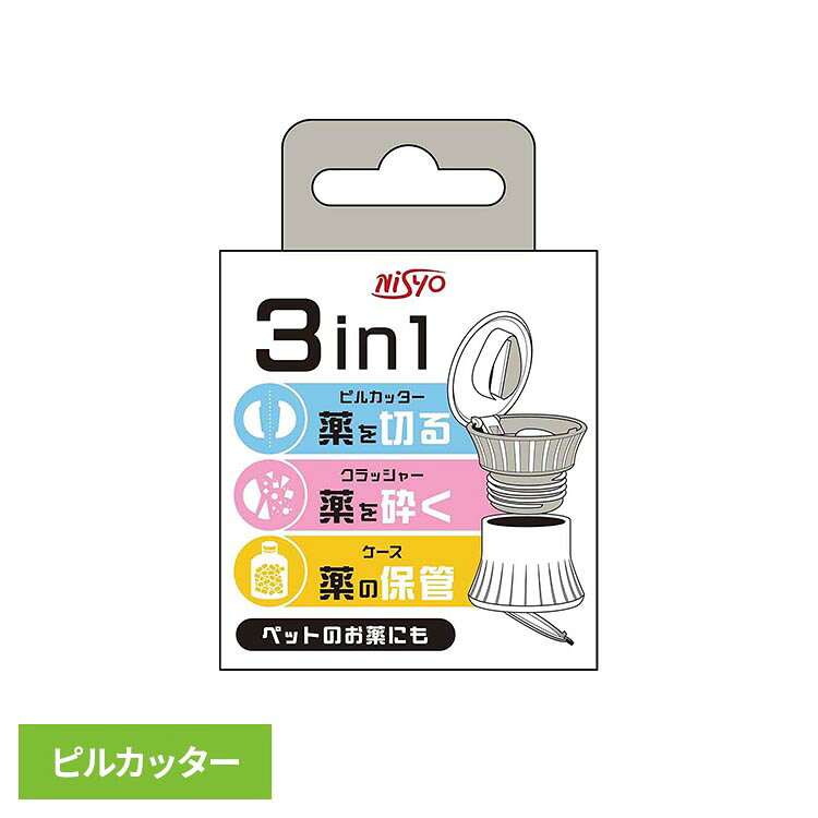 錠剤が大きすぎて服用しにくい時に錠剤をカットし、飲みやすくする。中段部分に砕く機能があります。薬をセットし、フタを時計周りに回すと、粉砕できます。下段はピルケースとしてお使いいただけます。お薬や錠剤を保管することができます。下部が透明なので薬の状態が確認できます。ペットのお薬にも。※リニューアルに伴い、パッケージ・内容等予告なく変更する場合がございます。予めご了承ください。●内容量1個●商品サイズ（cm）幅約6.3×奥行約6.3×高さ約9●商品重量約0.81kg（検索用：ピル ピルカッター サプリメント ペット 子供 錠剤 カット 粉砕 4570084524090）最強翌日配送対象商品に関するご案内 最強翌日配送対象商品・対象地域に該当する場合は最強翌日配送マークがご注文カゴ近くに表示されます。 最強翌日配送可能なお支払方法は【クレジットカード、代金引換、全額ポイント支払い】のみとなります。 下記の場合は最強翌日配送対象外となります。 ・15点以上ご購入いただいた場合 ・時間指定がある場合 ・ご注文時備考欄にご記入がある場合 ・決済処理にお時間を頂戴する場合 ・郵便番号や住所に誤りがある場合 ・最強翌日配送対象外の商品とご一緒にご注文いただいた場合 ・お届け先住所文字数が40文字以上の場合ご注文前のよくある質問についてご確認下さい[　FAQ　]