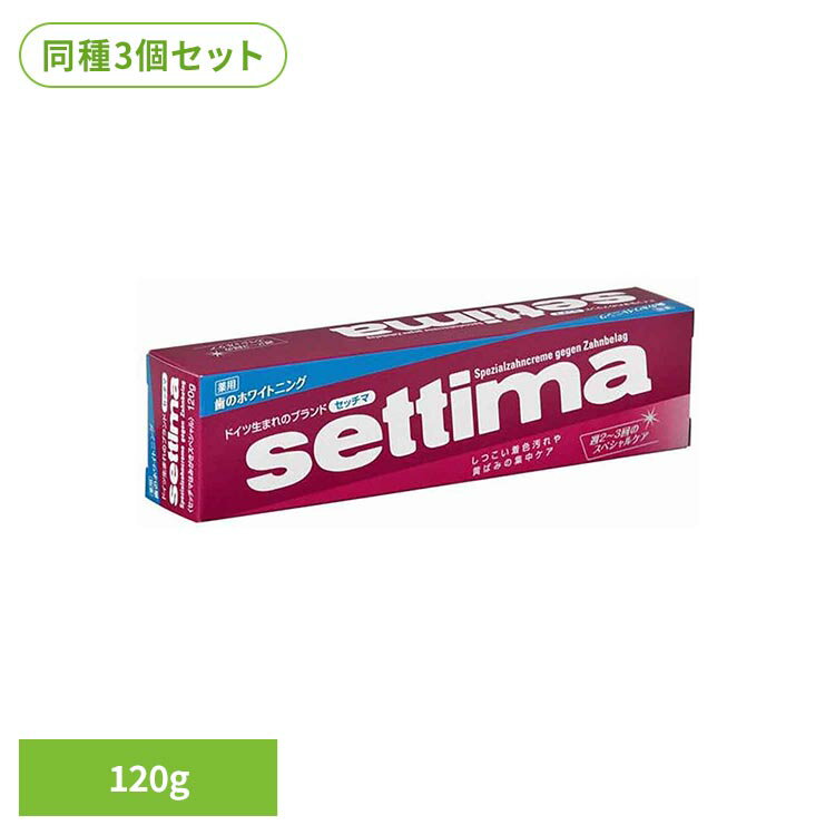 Rakuten - 【3個セット】セッチマ はみがき スペシャル 箱タイプ 120g 20739settima ハミガキ 歯みがき粉 オーラルケア サンスター 週2〜3回 汚れ 気になるとき セッチマ