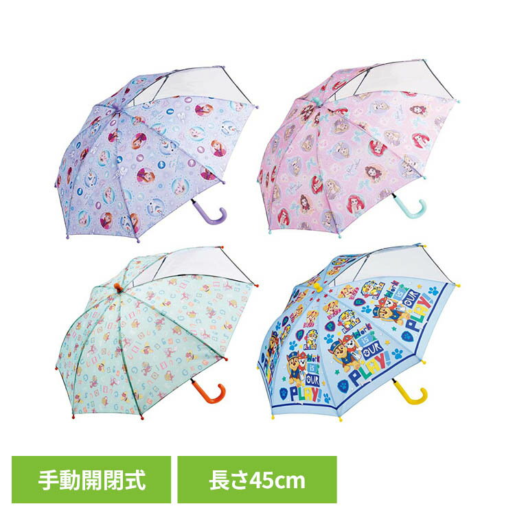 乐天商城 - 子供用キャラクター傘 45cm UB45キャラクター おしゃれ かわいい グッズ 雨具 こども カサ レイン 男の子 女の子 スケーター ディズニーアナと雪の女王 ディズニープリンセス おさるのジョージアルファ パウ・パトロールPAWPAPER