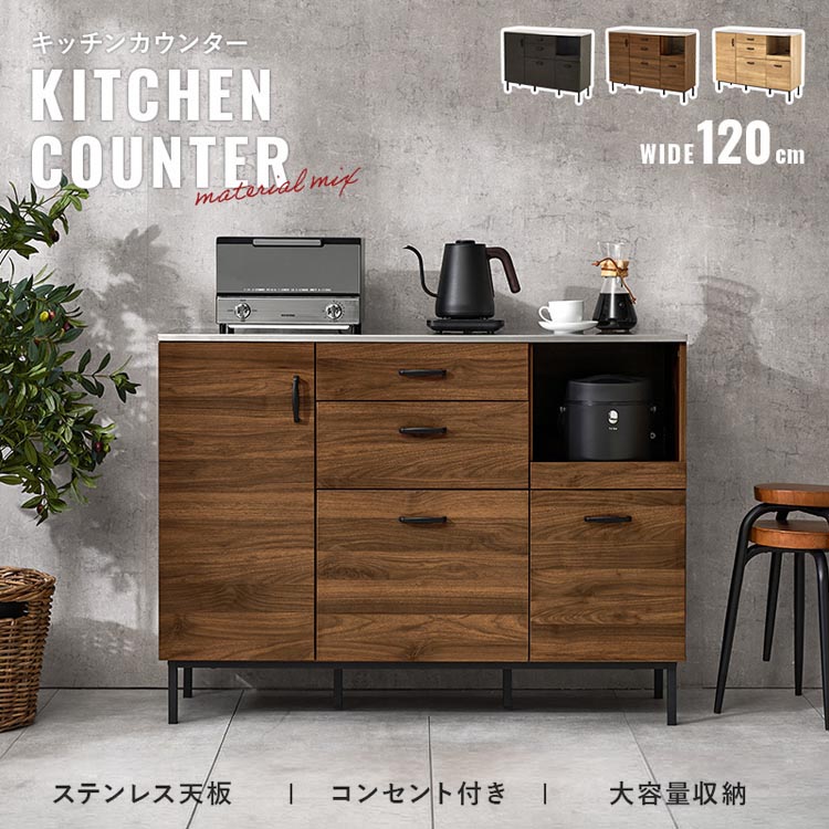 耐熱、耐久性に優れたキッチンに最適なステンレスを天板に使用したカウンター。収納も作業スペースもゆとりをもって確保したい方におすすめな幅120cmタイプ。 ●組み立て時間：2人で120分※北海道・沖縄・その他離島への配送は行っておりません。あらかじめご了承ください。●商品サイズ（cm）幅約120×奥行約42.5×高さ約89.5●商品重量約53kg●材質主材:合成樹脂化粧パーティクルボード（メラミン樹脂）、天板:ステンレス、脚部:スチール●組立の有無有●組立時間120分※沖縄・離島配送不可本商品はメーカーより直接お届けするため、ご注文後のキャンセル・返品・内容変更は承れません。（検索用：キッチン 収納キャビネット 食器棚 キッチン収納 キッチン棚 シンプルキャビネット キッチン家具 リビング収納 インテリア収納 キャビネット 4934257350259 4934257350242 4934257350235）最強翌日配送対象商品に関するご案内 最強翌日配送対象商品・対象地域に該当する場合は最強翌日配送マークがご注文カゴ近くに表示されます。 最強翌日配送可能なお支払方法は【クレジットカード、代金引換、全額ポイント支払い】のみとなります。 下記の場合は最強翌日配送対象外となります。 ・15点以上ご購入いただいた場合 ・時間指定がある場合 ・ご注文時備考欄にご記入がある場合 ・決済処理にお時間を頂戴する場合 ・郵便番号や住所に誤りがある場合 ・最強翌日配送対象外の商品とご一緒にご注文いただいた場合 ・お届け先住所文字数が40文字以上の場合ご注文前のよくある質問についてご確認下さい[　FAQ　]