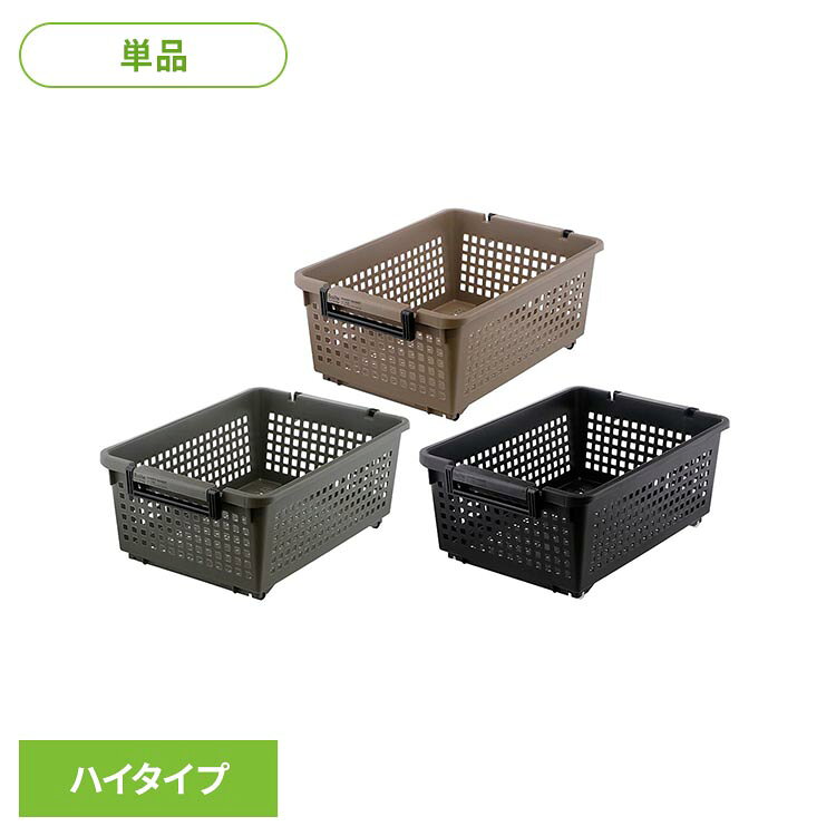 Boiteリビング ハンディーバスケット ハイタイプ MA- 4174バスケット カゴ 収納 収納ボックス 収納ケース キャスター 取っ手付き 積み重ね 四角 ベストコ ブラウン カーキ ブラック