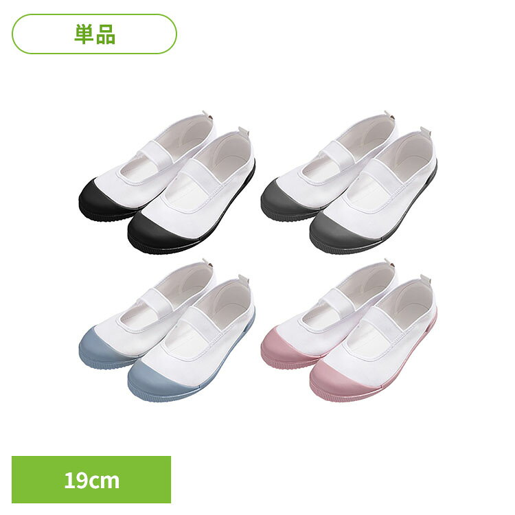 上履き（19cm） 0521-shos-19上履き キャンバス素材 布製 上靴 子供靴 バレエタイ...