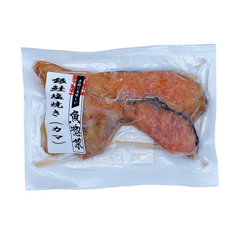 銀鮭カマ塩焼き 20切 銀鮭 カマ 加熱済み 温めるだけ 塩焼き 【TD】 【代引不可】