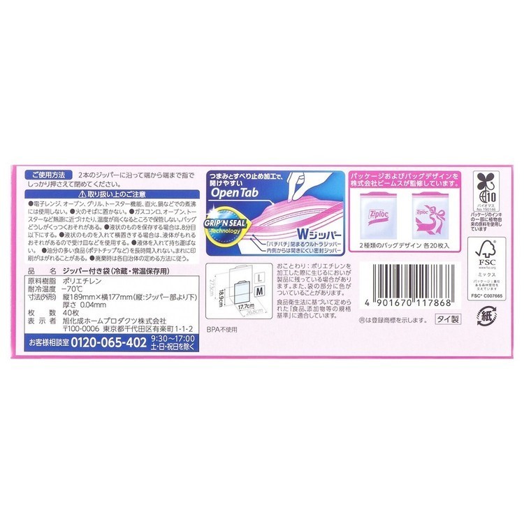 【2個セット】ジップロック デザインバッグリボンM 40枚入　旭化成 ジップロック ...
