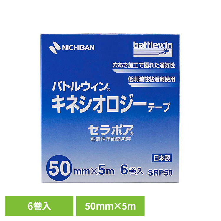 足首、膝などの関節部位にしっかりフィットし、捻挫や肉離れなどの予防や使用部位の保護・補強にご使用ください。目立ちにくいベージュ色。※リニューアルに伴い、パッケージ・内容等予告なく変更する場合がございます。予めご了承ください。●サイズ50mm×5m●内容量6巻　　●使用上の注意　皮ふを清潔にし、よく乾かしてからご使用ください。　傷口には直接貼らないでください。　本品の使用により発疹・発赤、かゆみ等の症状があらわれた場合は使用を中止してください。　皮ふカブレの原因となりますので、皮ふを過度にひっぱった状態で貼付しないでください。　はがす時は、皮ふを傷めないよう体毛の流れに沿ってゆっくりはがしてください。（検索用：ニチバン セラポア 伸縮性 テープ 4987167058036）最強翌日配送対象商品に関するご案内 最強翌日配送対象商品・対象地域に該当する場合は最強翌日配送マークがご注文カゴ近くに表示されます。 最強翌日配送可能なお支払方法は【クレジットカード、代金引換、全額ポイント支払い】のみとなります。 下記の場合は最強翌日配送対象外となります。 ・15点以上ご購入いただいた場合 ・時間指定がある場合 ・ご注文時備考欄にご記入がある場合 ・決済処理にお時間を頂戴する場合 ・郵便番号や住所に誤りがある場合 ・最強翌日配送対象外の商品とご一緒にご注文いただいた場合 ・お届け先住所文字数が40文字以上の場合【置き配規約について】