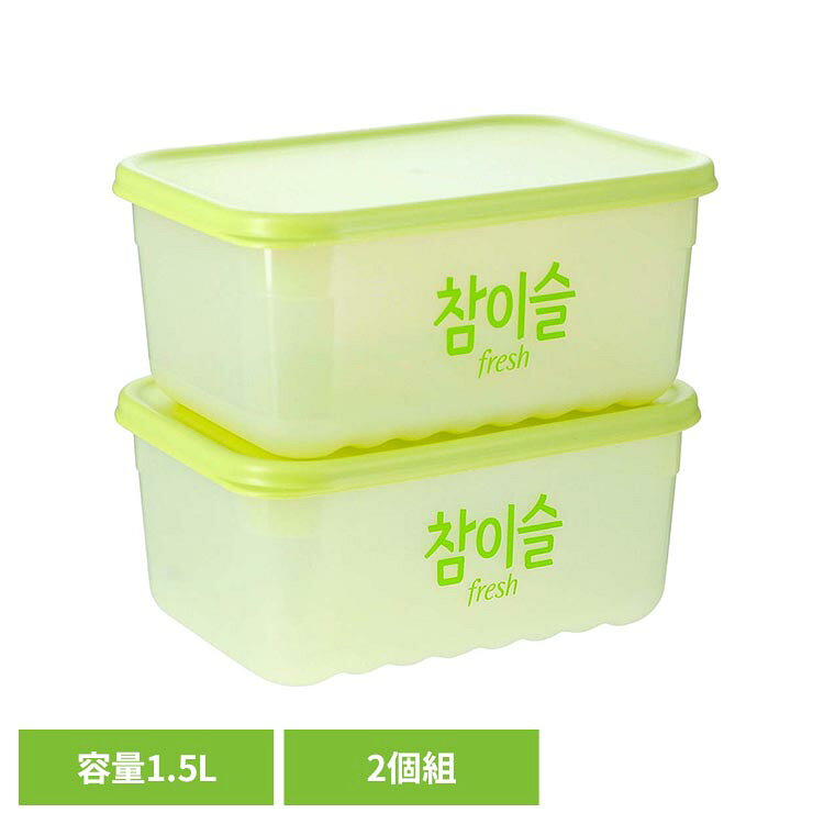 LIV PLUS JINRO チャミスル 保存容器 1.5L 2個セット グリーン HLE5400NS2RG保存容器 鮮度保持 野菜保存 電子レンジ …