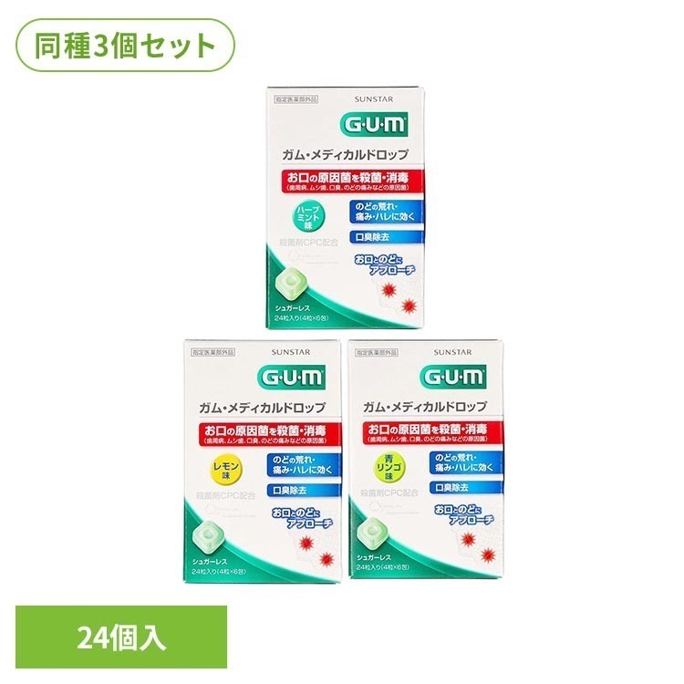 【3個セット】GUM メディカルドロップ 24個入 20096GUM メディカルドロップ ドロッ...
