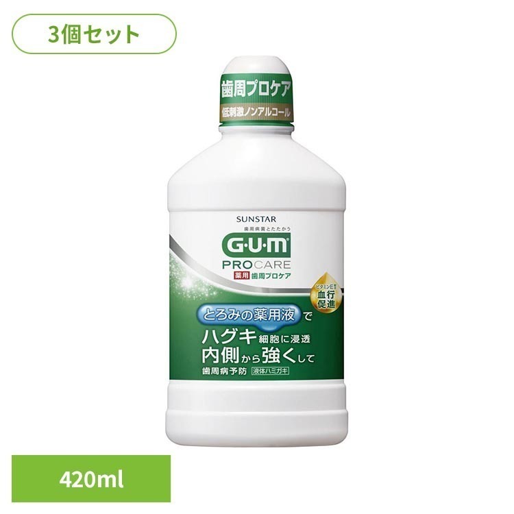 乐天商城 - 【3個セット】GUM 歯周プロケアデンタルリンス 420mL 20384GUM デンタルリンス オーラル オーラルケア サンスター