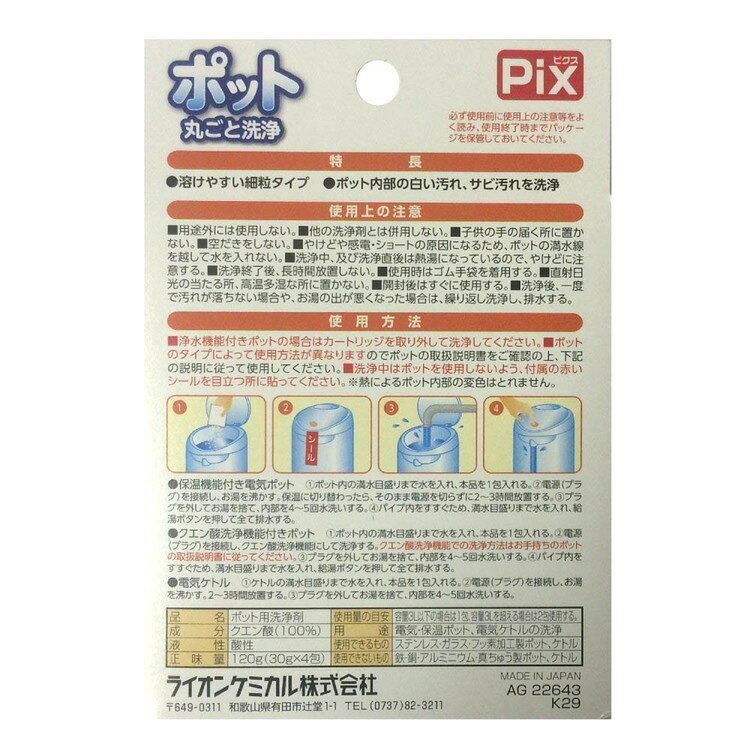 ピクス ポット丸ごと洗浄剤 4包 ライオンケミカル ポット用洗浄剤 洗浄剤 ピクス